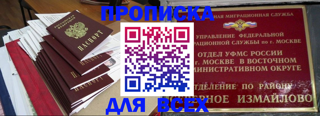 прописка регистрация в Куровском