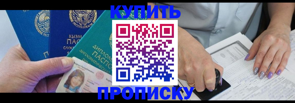 временная регистрация надежно в Куровском