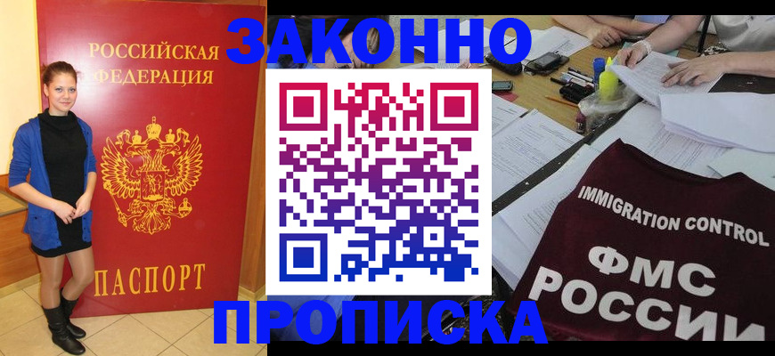 временная регистрация собственник в Куровском
