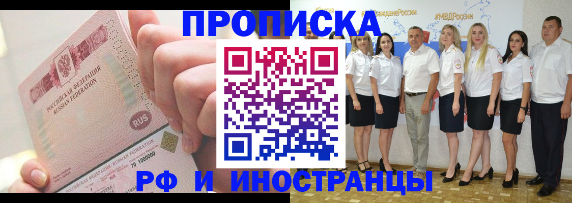 прописка законно в Куровском